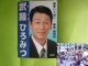 武藤ひろみつ 事務所